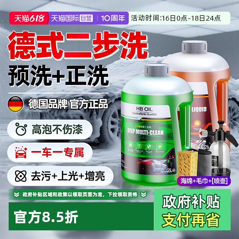 HBOIL洗车液预洗+专用正洗