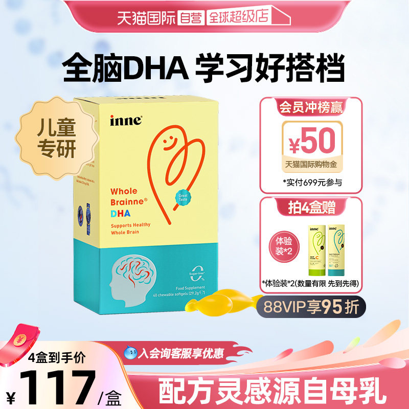 【自营】inne因你全脑dha儿童补脑增强记忆力海藻油胶囊 40粒