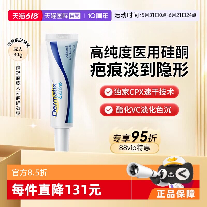 【自营】Dermatix倍舒痕祛疤膏30g产后术后增生去疤成人去疤膏