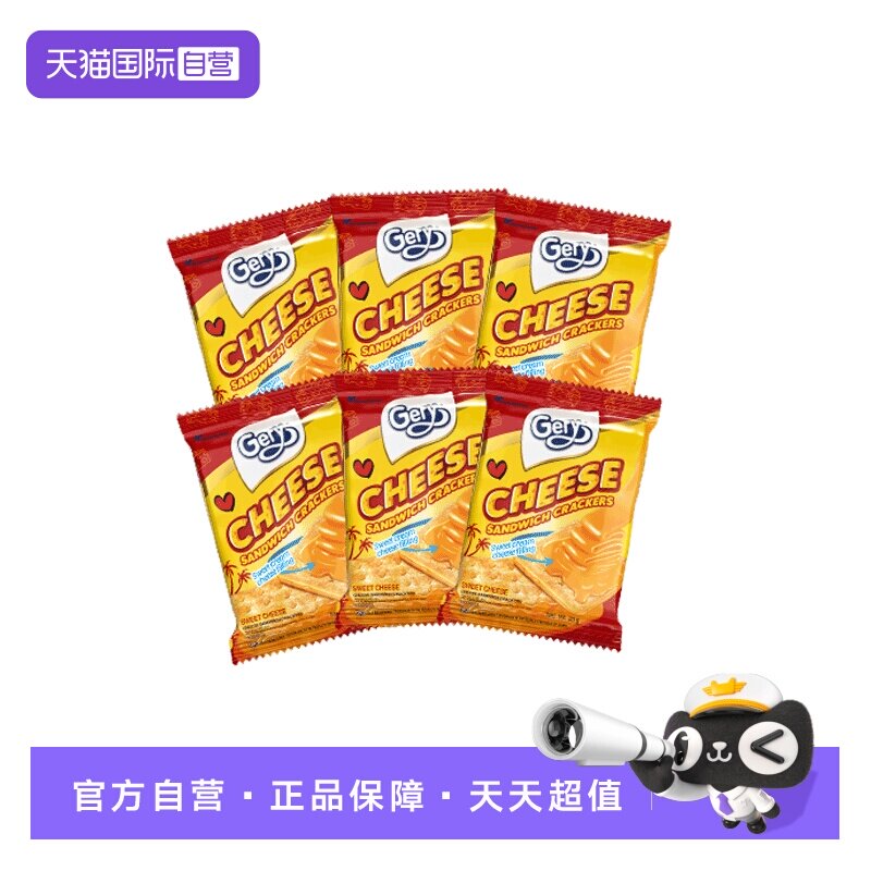 【自营】Gery芝莉芝士奶酪夹心涂层饼干进口零食散装独立包装*6