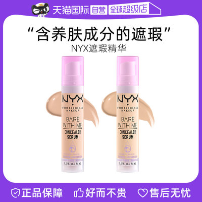 优惠倒计时！NYX遮瑕精华