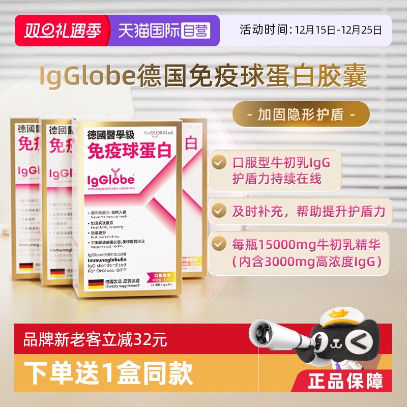 IgGlobe德国高普免疫球蛋白