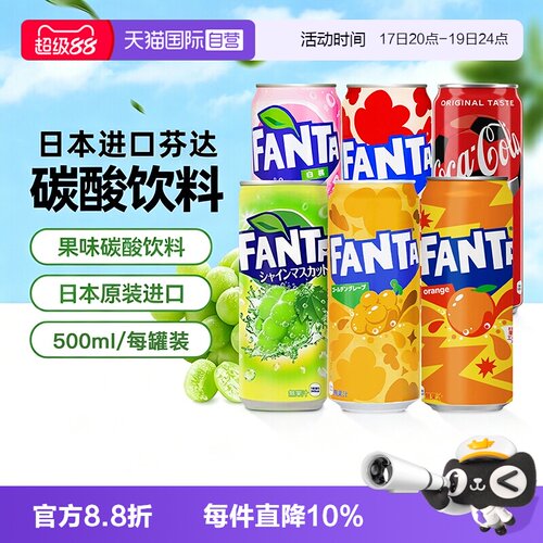 【自营】日本进口可口可乐芬达橙子葡萄味果味碳酸饮料汽水500ml