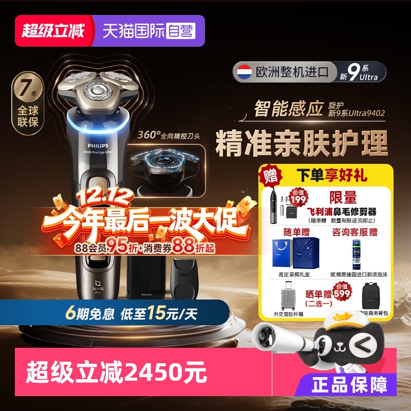 飞利浦进口须刀旋护新9系XP9402