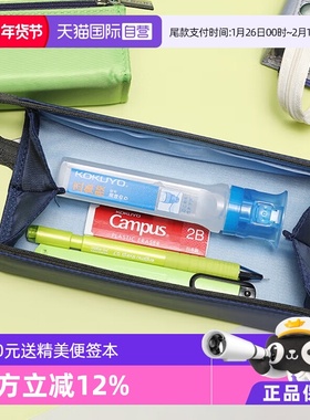 【自营】国誉（KOKUYO）笔袋对开式大容量WSG-PC22-B扩展便携型笔盒简约日系笔袋男孩女孩学生用200*50*50mm