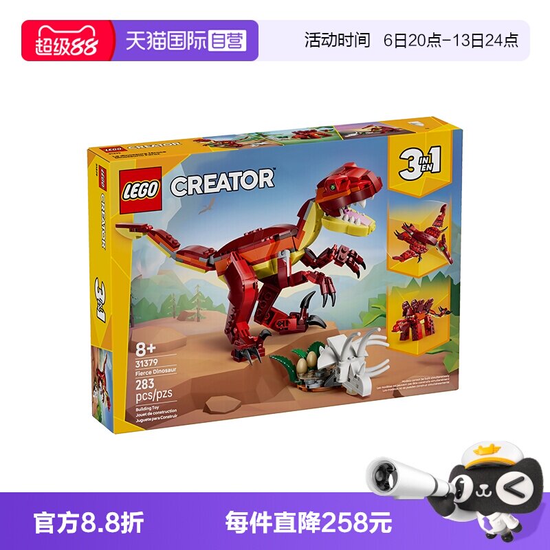 【自营】LEGO乐高创意百变31379凶猛的恐龙拼搭积木玩具新年礼物图片