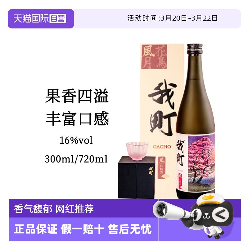 【自营】清酒日本进口纯米大瓶吟酿小瓶烧酒原装礼盒女生酒我町风