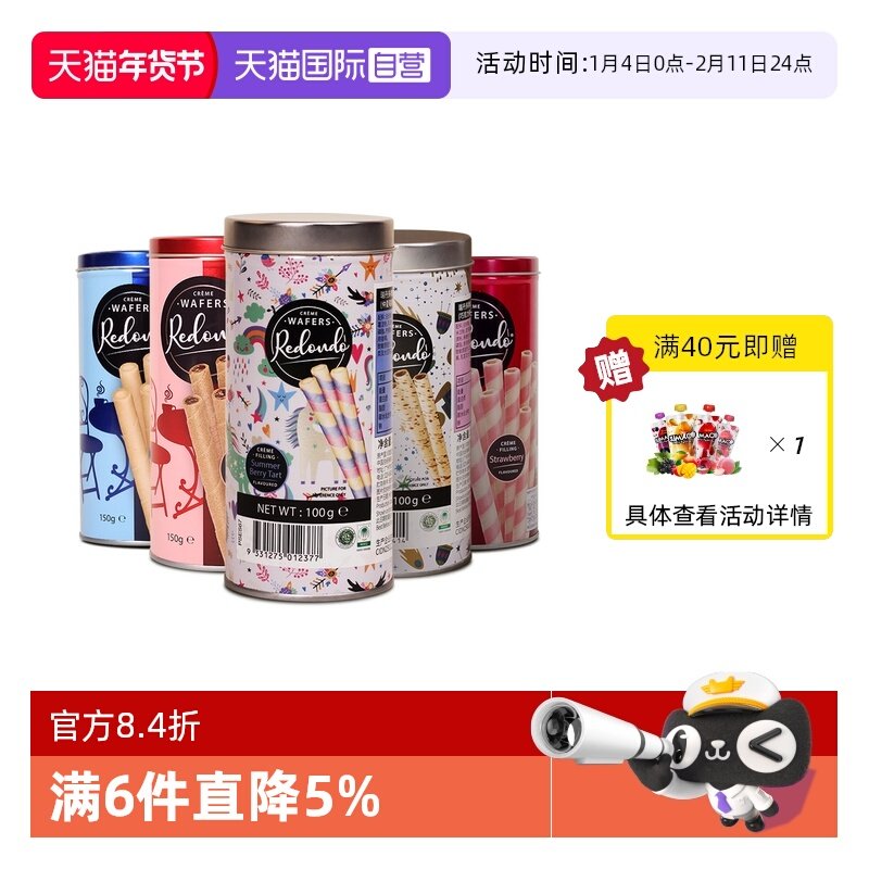 【自营】瑞丹多印尼进口巧克力榛子威化卷夹心酥饼干150g休闲零食