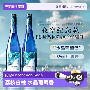 德国进口雷司令半甜白葡萄酒甜型Riesling 星月夜图案 自营