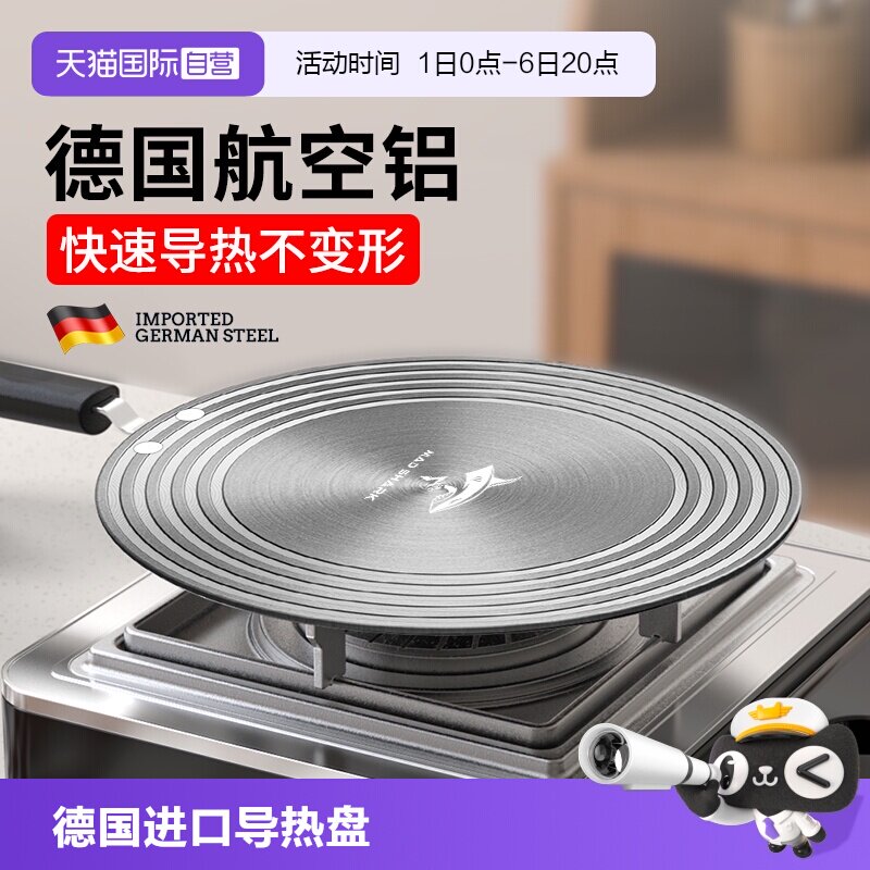 狂鲨德国进口导热板防烧黑导热盘图片