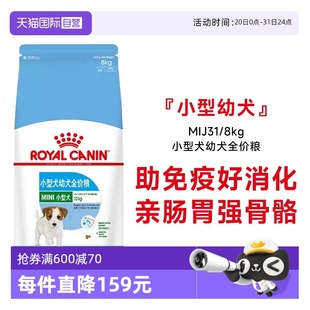 8KG干粮宠物营养犬粮 自营 皇家狗主粮小型犬幼犬全价粮MIJ31