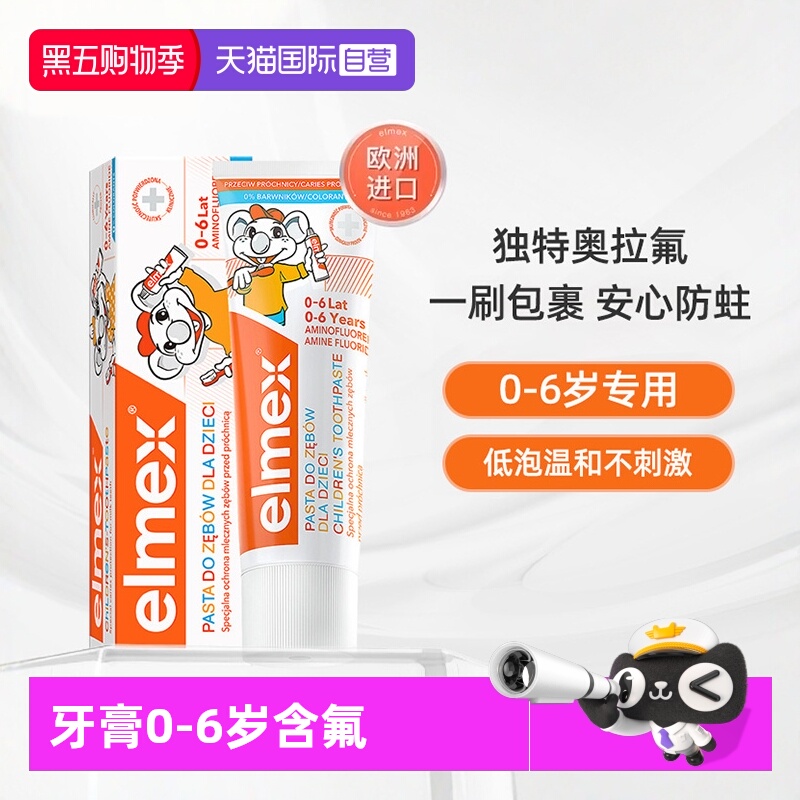 艾美适elmex儿童牙膏含氟防蛀