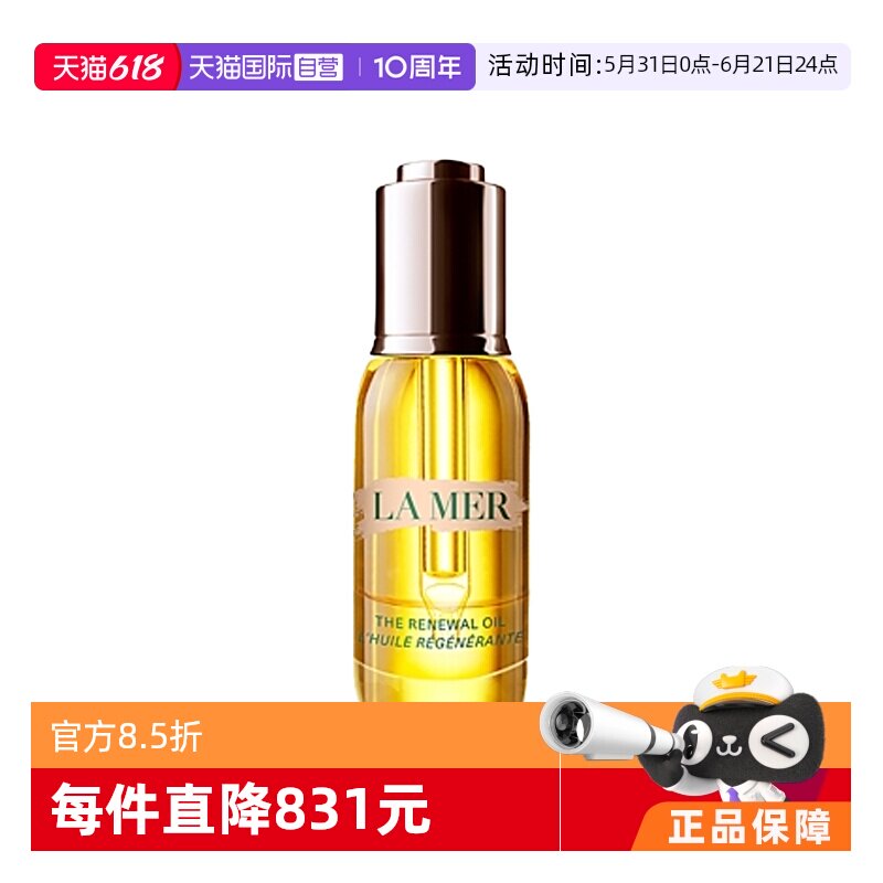 【自营】LA MER/海蓝之谜臻璨焕活精华油30ml 紧致淡化细纹养肤