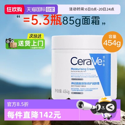 【自营】CeraVe/适乐肤C霜补水保湿滋润修护乳液面霜修护屏障454g