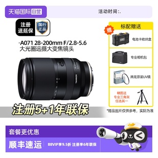 200mm 腾龙28 A071索尼微单长焦人像变焦28200 自营