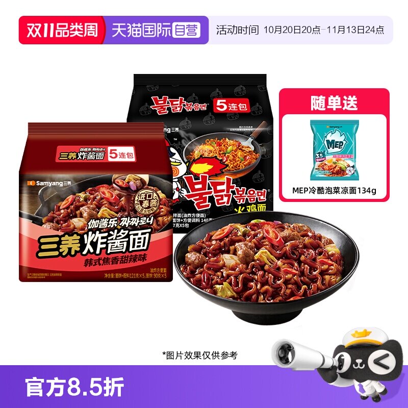 【自营】【李佳琦直播间双11超级零食节】三养火鸡面炸酱面方便面
