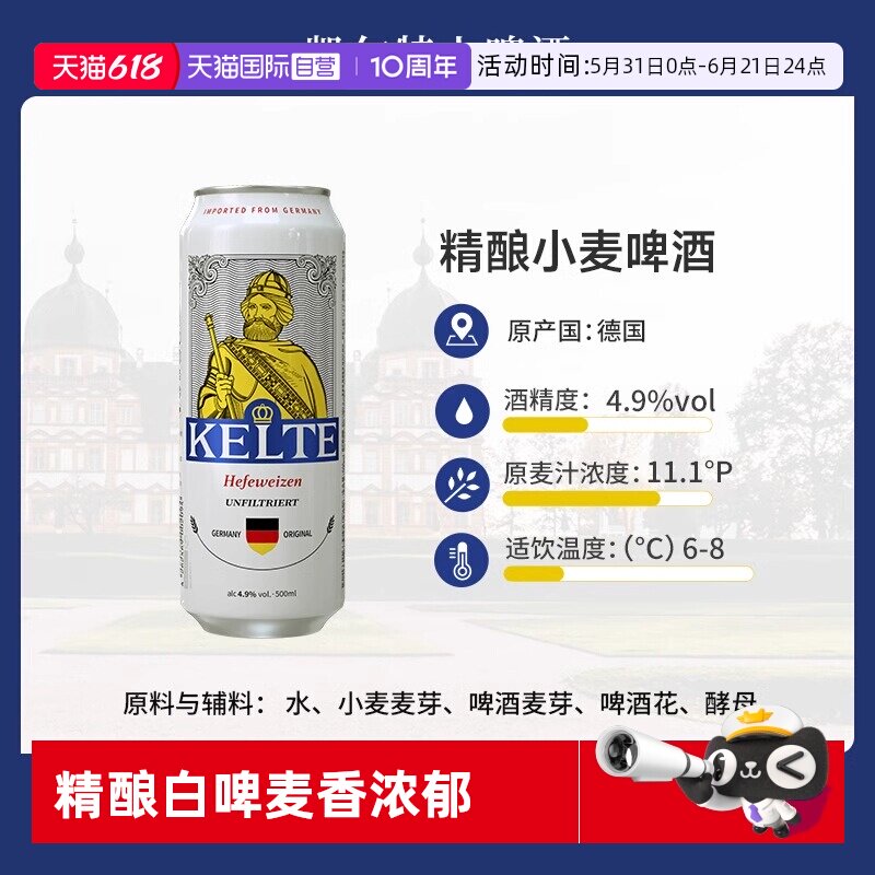 【自营】德国进口白啤原浆精酿小麦啤酒500ml*24听凯尔特人整箱装