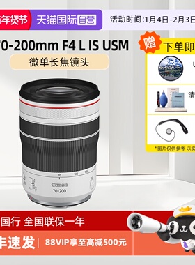 【自营】Canon/ 佳能 RF70-200mm F4 L IS USM  长焦镜头变焦对焦