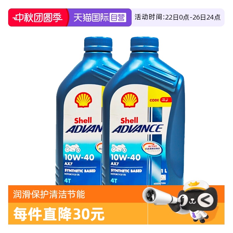 壳牌1L*2SN原装进口机油