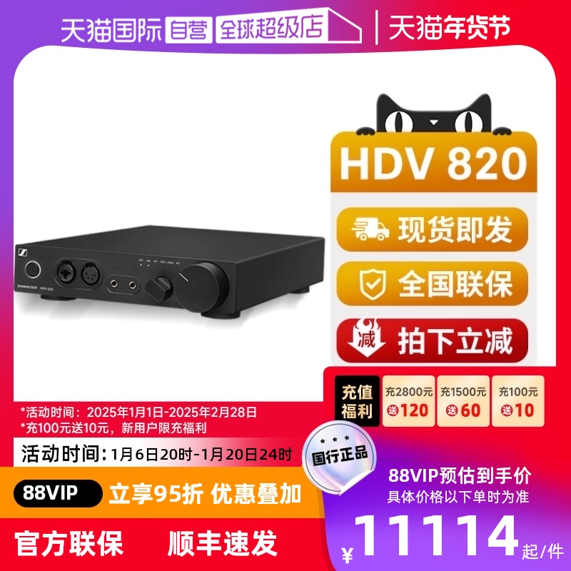 ۻ㣺HDV820 SENNHEISER/ɭ11199Ԫ(88VIP 95)
