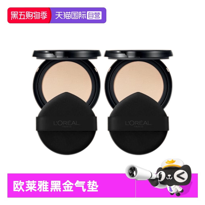 【自营】L＇oreal/欧莱雅黑金气垫替换芯bb霜遮瑕干皮不脱妆粉底