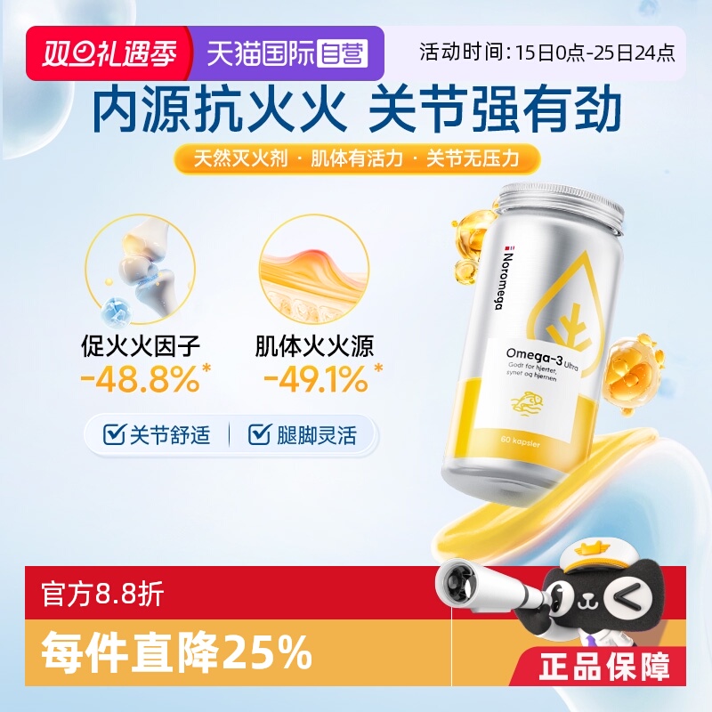 【自营】挪威Noromega优萃高浓度深海鱼油omega3关节鱼油保健60粒