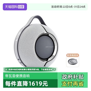 Mania狂潮户外音箱便携式 Devialet帝瓦雷 无线蓝牙音响 自营