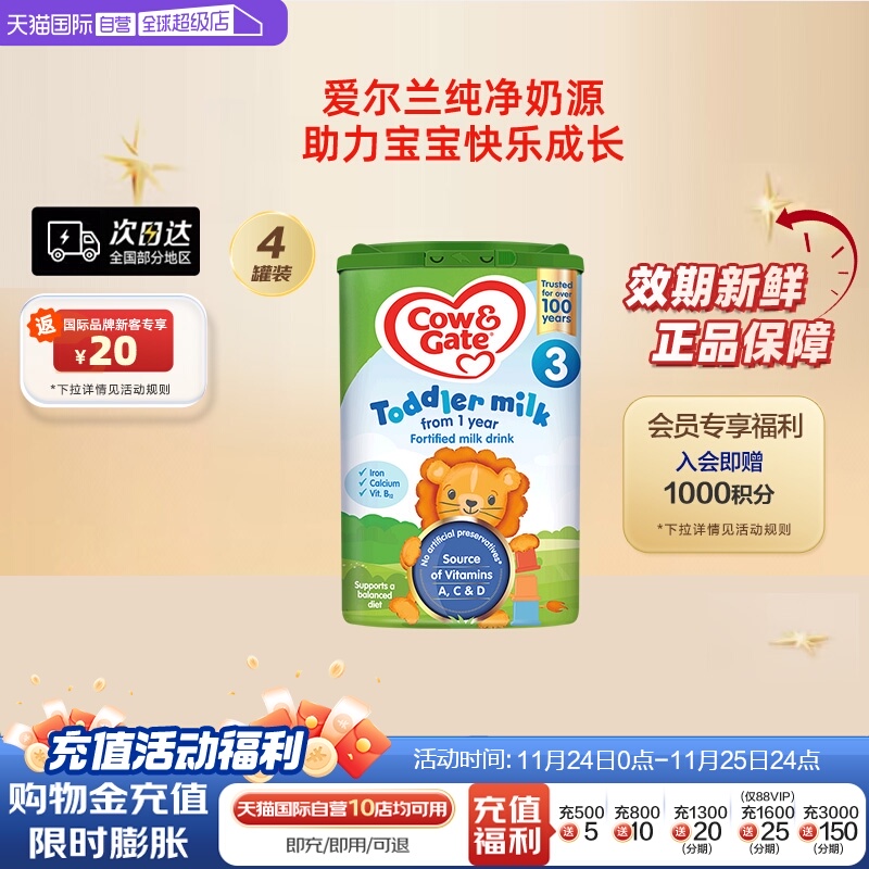 【自营】英国牛栏三段奶粉正品进口奶粉800g*4罐荷兰配方宝宝奶粉