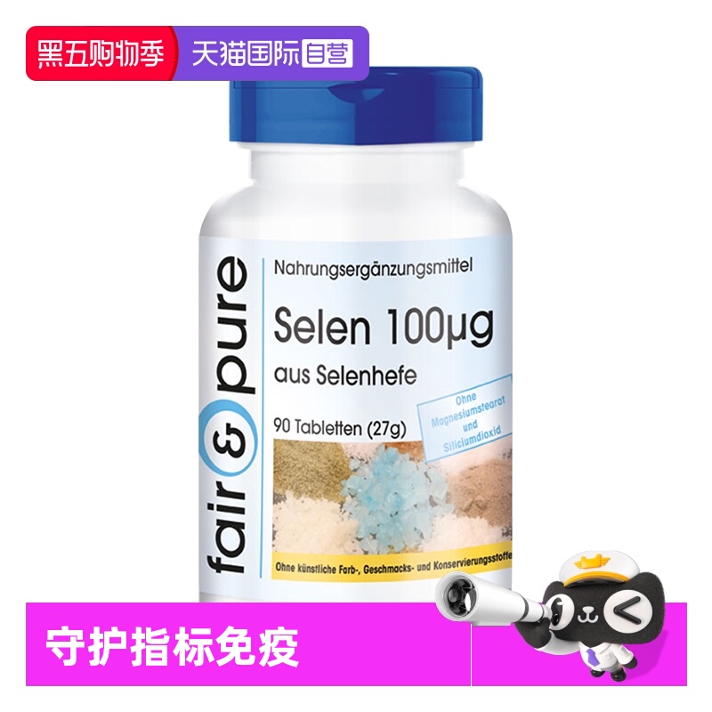 酵母硒硒片补硒元素硒麦芽硒