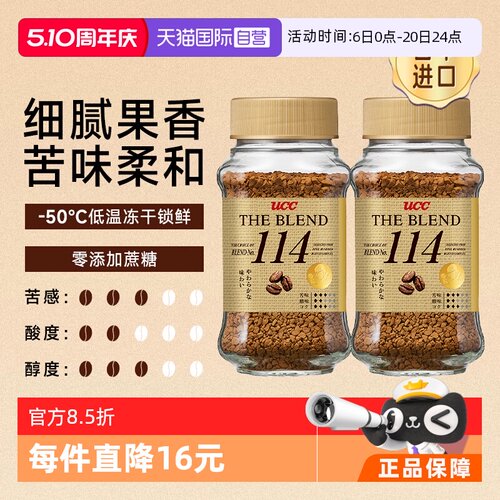UCC114速溶冻干黑咖啡粉2瓶