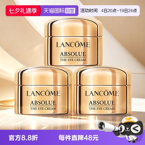 【自营】Lancome/兰蔻全新菁纯眼霜5ml*3玻色因保湿修护紧致滋润