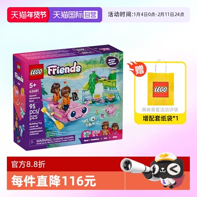 乐高好朋友42681美西螈探险船