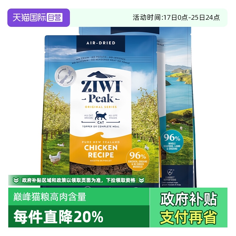 【自营】ZIWI滋益巅峰猫粮营养1kg*2低温风干无谷成幼猫主食