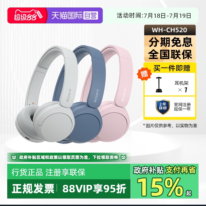 【自营】SONY/索尼WH-CH520 头戴式耳麦游戏重低音无线蓝牙耳机