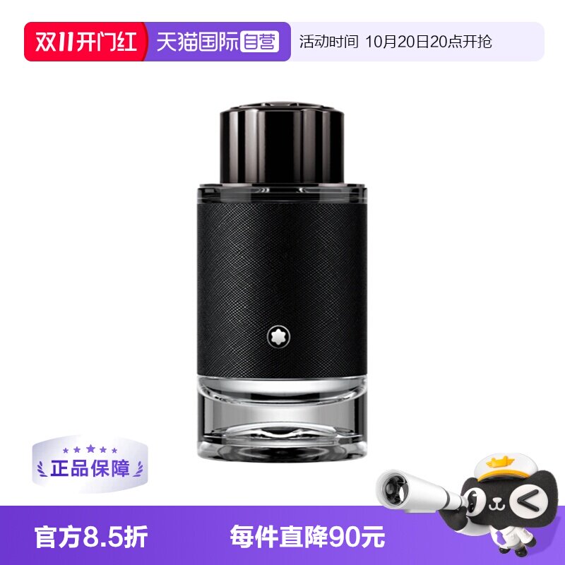 【自营】七夕礼物万宝龙探寻旅者浓香男士香水60/100ml