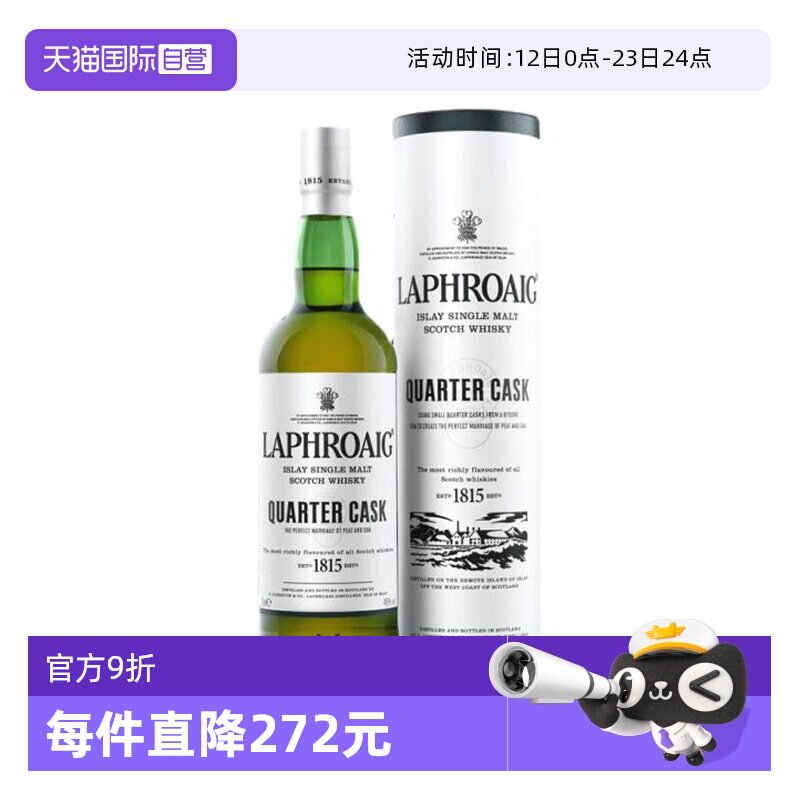 【自营】拉弗格利富四分之一桶苏格兰单一麦芽威士忌700ml洋酒