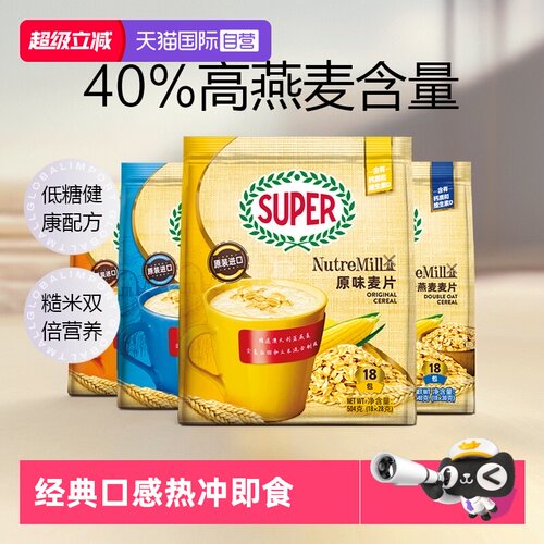马来西亚进口超级super麦片即食