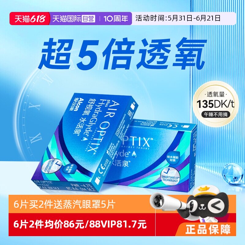 【自营】爱尔康视康舒视氧水活泉月抛6片隐形眼镜硅水凝胶高透氧