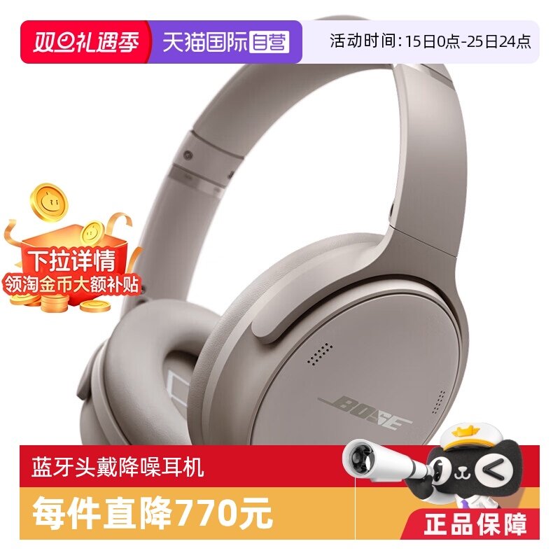 【自营】BoseQC耳机无线蓝牙头戴降噪耳机主动降噪QC45二代