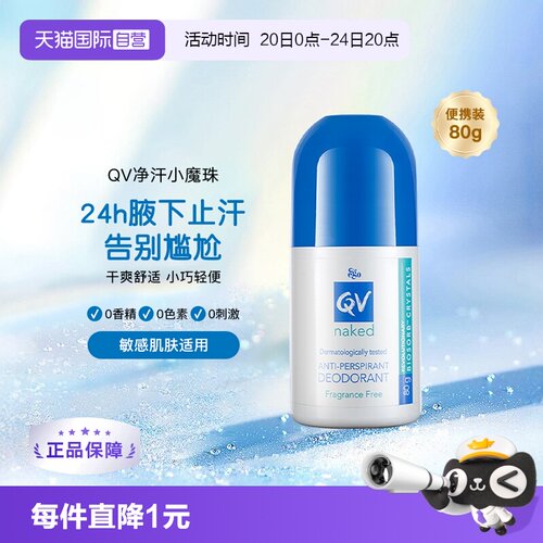 澳洲ego意高qv止汗露滚珠腋下80g