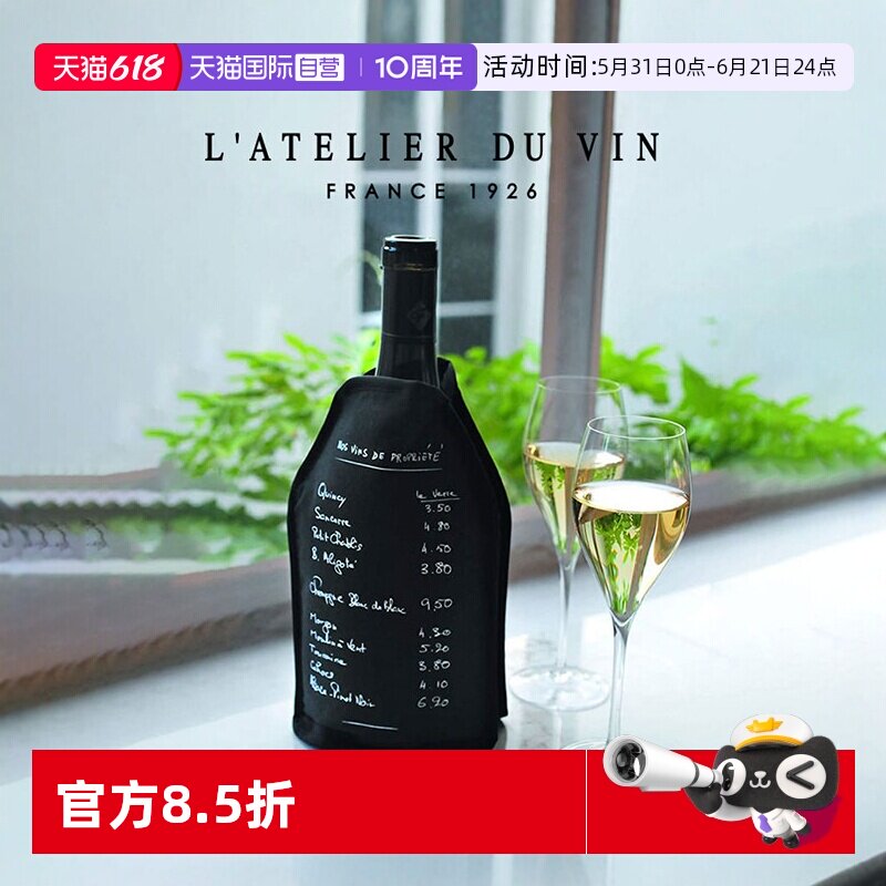 【自营】法国L'Atelier du Vin葡萄酒冰袋单支折叠冰桶红酒冰酒袋