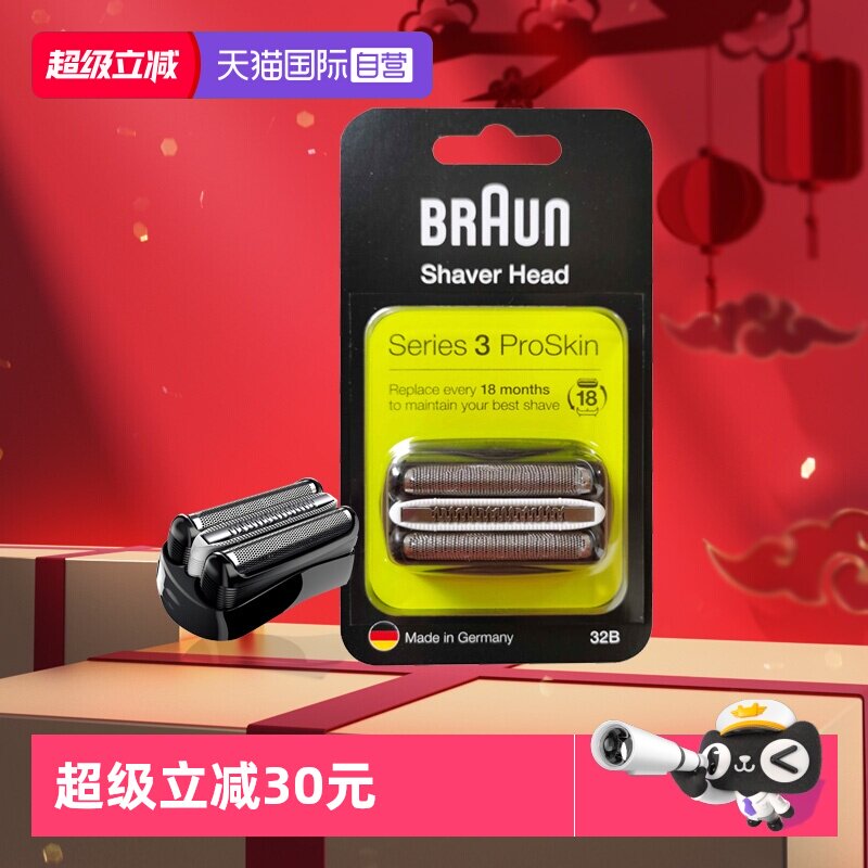 【自营】Braun/博朗3系剃须刀适用刀头网膜替换装 32B原装配件