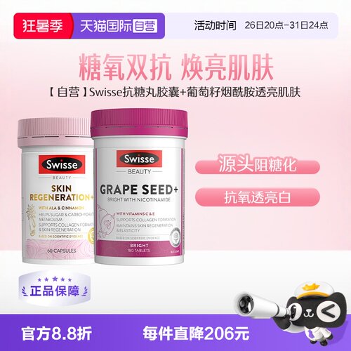 swisse斯维诗抗糖丸60葡萄籽