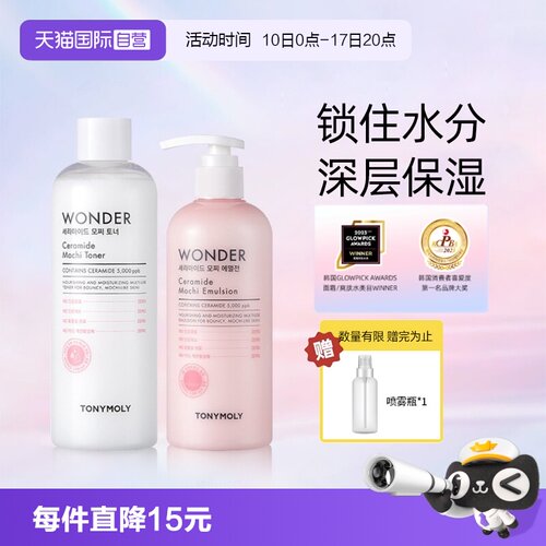 托尼魅力神经酰胺爽肤水乳补水