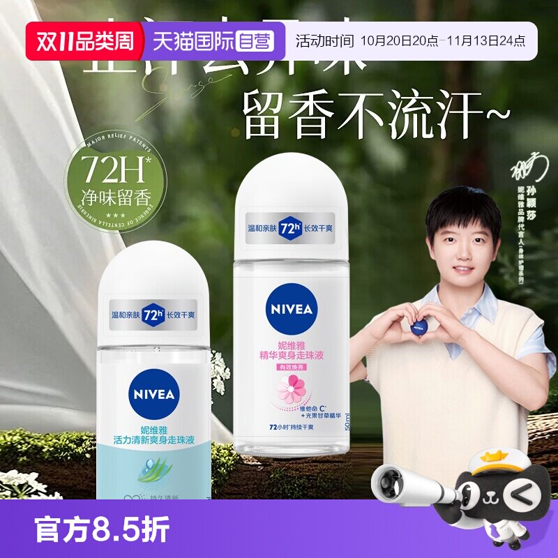 【自营】Nivea/妮维雅止汗露爽身走珠液腋下清新淡香抑汗滚珠香体