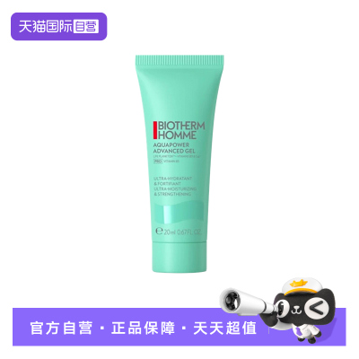 碧欧泉男士水动力乳液旅行装