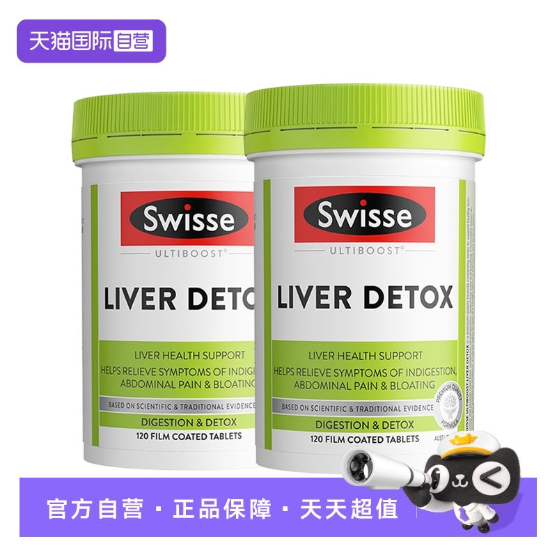 【自营】Swisse斯维诗奶蓟草护肝片120片水飞蓟护肝片*2瓶