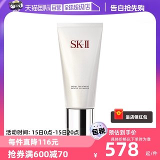 【自营】SK-II洁面sk2氨基酸补水洗面奶120g双只装洁面膏skii护肤