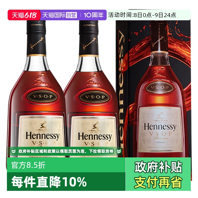 【自营】Hennessy/轩尼诗VSOP350ml*2 干邑白兰地 原装进口洋酒