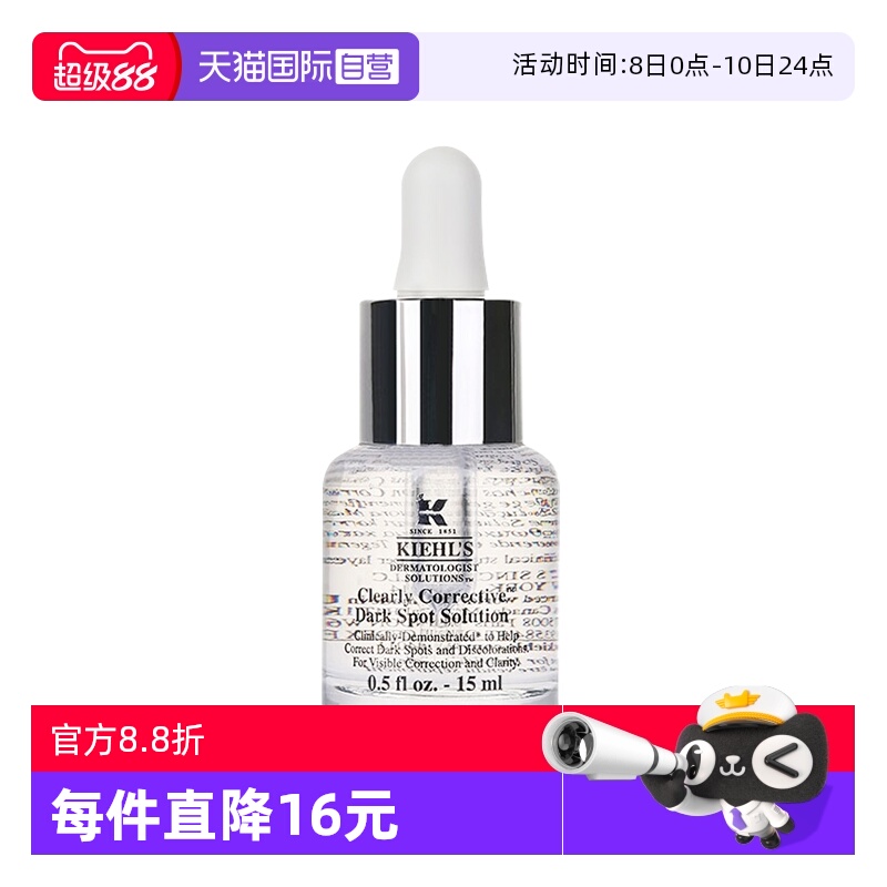 【自营】Kiehl＇s/科颜氏焕白均衡亮肤淡斑精华液15ml 匀净透亮